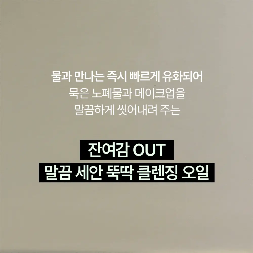 [NEW] 에센허브 티트리 안티세범 딥 클렌징오일 300ml 상세페이지 19